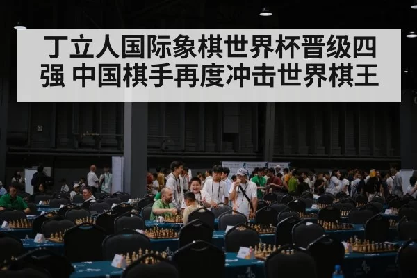 professional chess tournament