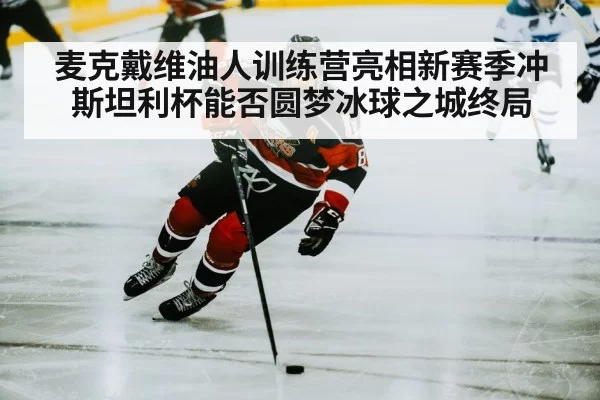 hockey player skating