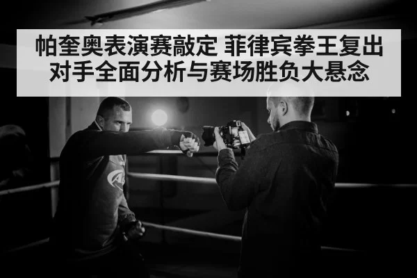 boxing ring spotlight