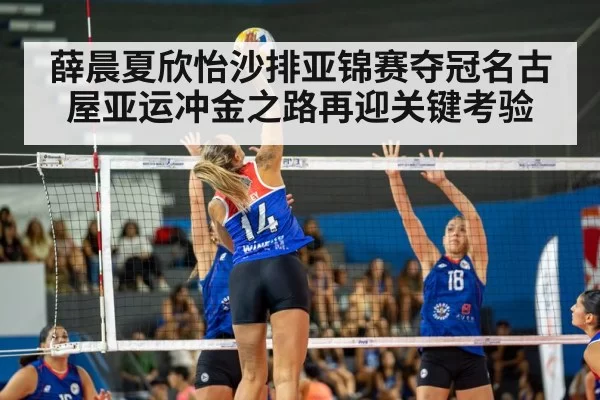 women beach volleyball match