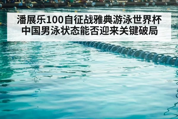 competitive swimming pool lanes
