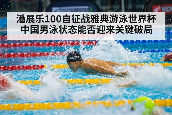 male swimmer freestyle stroke